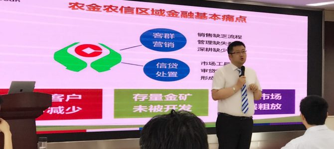 沈寅鑫老师为靖江农商行精英作网格化精准营销培训
