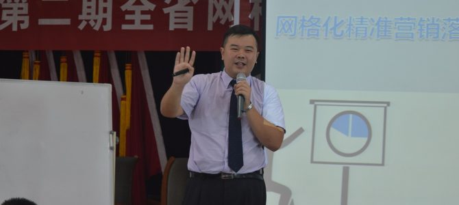 潘之慊老师为富平联社带来网格化精准营销项目课程与地推