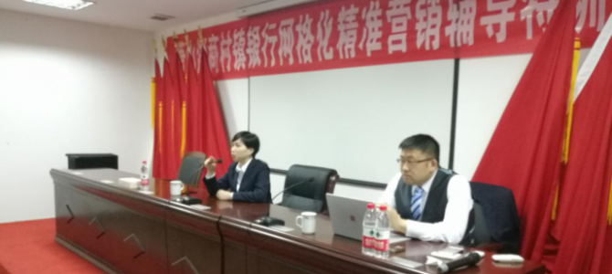 邀讲师——携手助力萧山湖商村镇银行网格化特训营