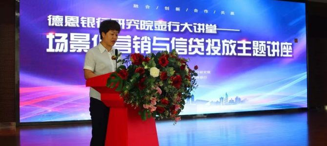 融合创新 合作共赢——壶关农村商业银行参访活动