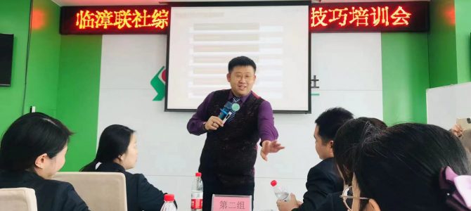 沈寅鑫老师赴临漳信用联社开展综合业务营销技能提升实务培训 沈寅鑫老师赴临漳信用联社开展综合业务营销技能提升实务培训
