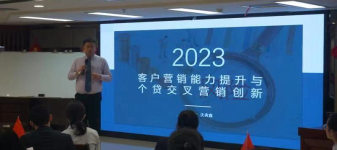 沈寅鑫老师赴广西防城港邮储银行开展信贷营销创新培训