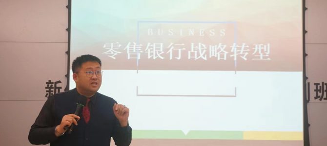 沈老师代表浙江大学赴工商银行杭州培训中心对省厅级副职领导开展零售转型培训