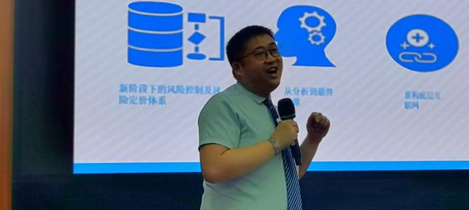 沈寅鑫老师在浙大和平楼为内蒙古农行一行领导培训数字化转型