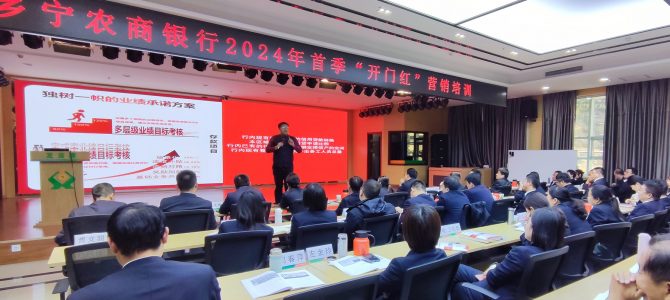 沈寅鑫老师受邀为山西乡宁农商行讲授开门红课程 沈寅鑫老师受邀为山西乡宁农商行讲授开门红课程