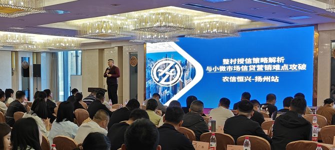 沈寅鑫老师在扬州为全国各地区域性银行开展信贷业务培训公开课 沈寅鑫老师在扬州为全国各地区域性银行开展信贷业务培训公开课