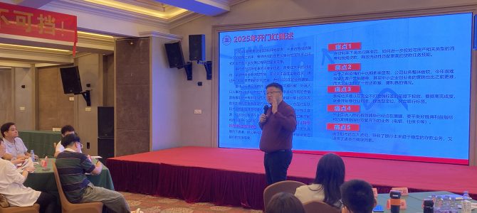 沈寅鑫老师深圳公开课——以“新质生产力”驱动2025开门红旺季营销 沈寅鑫老师深圳公开课——以“新质生产力”驱动2025开门红旺季营销