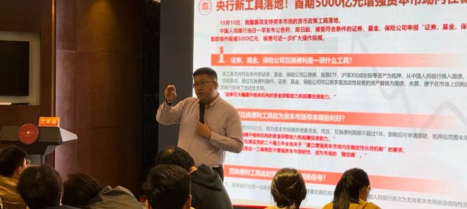 沈寅鑫老师助力齐鲁等城商行2025业务发展规划旺季营销开门红成功举办