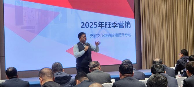 沈寅鑫老师沧州行：解锁2025旺季信贷营销新篇章
