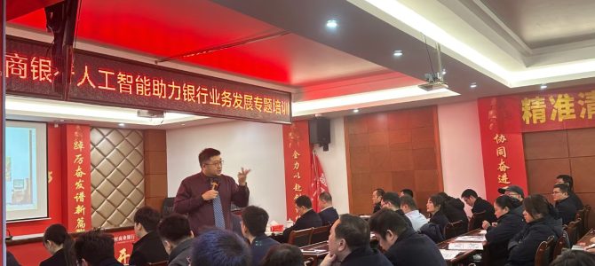 沈寅鑫老师赴宁远农商银行开展AI助力信贷业务培训