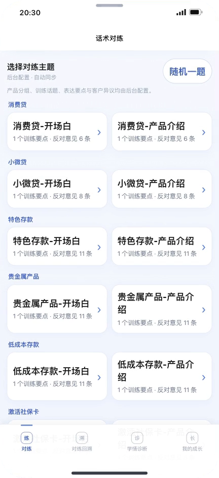 选择对练主题
