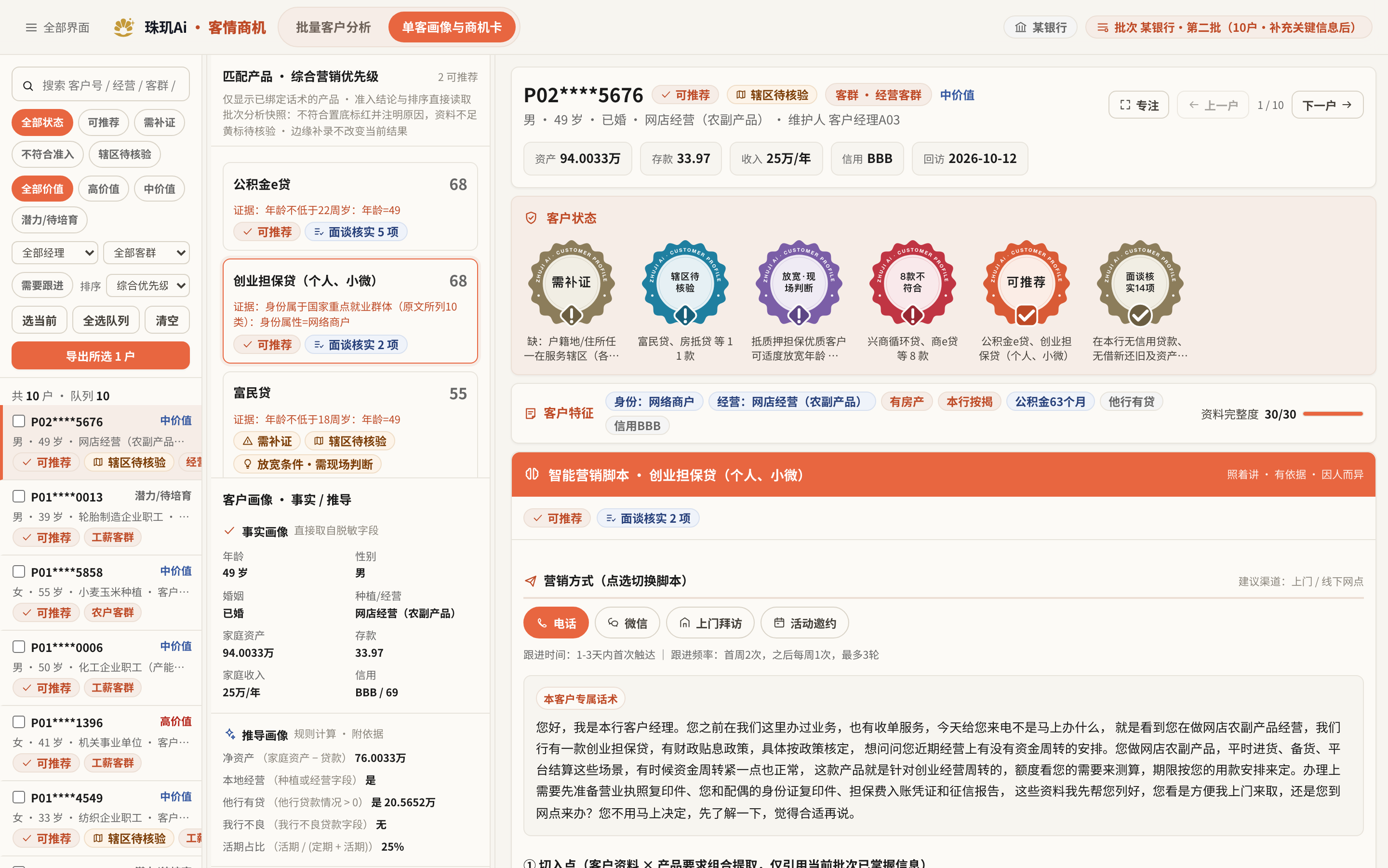 一位网店经营客户，2 款可推荐；兴商循环贷写明「不符合准入：近12个月贷款审批查询次数：35（近12个月贷款审批查询次数不超过12次）」（补齐信息后的演示数据）。