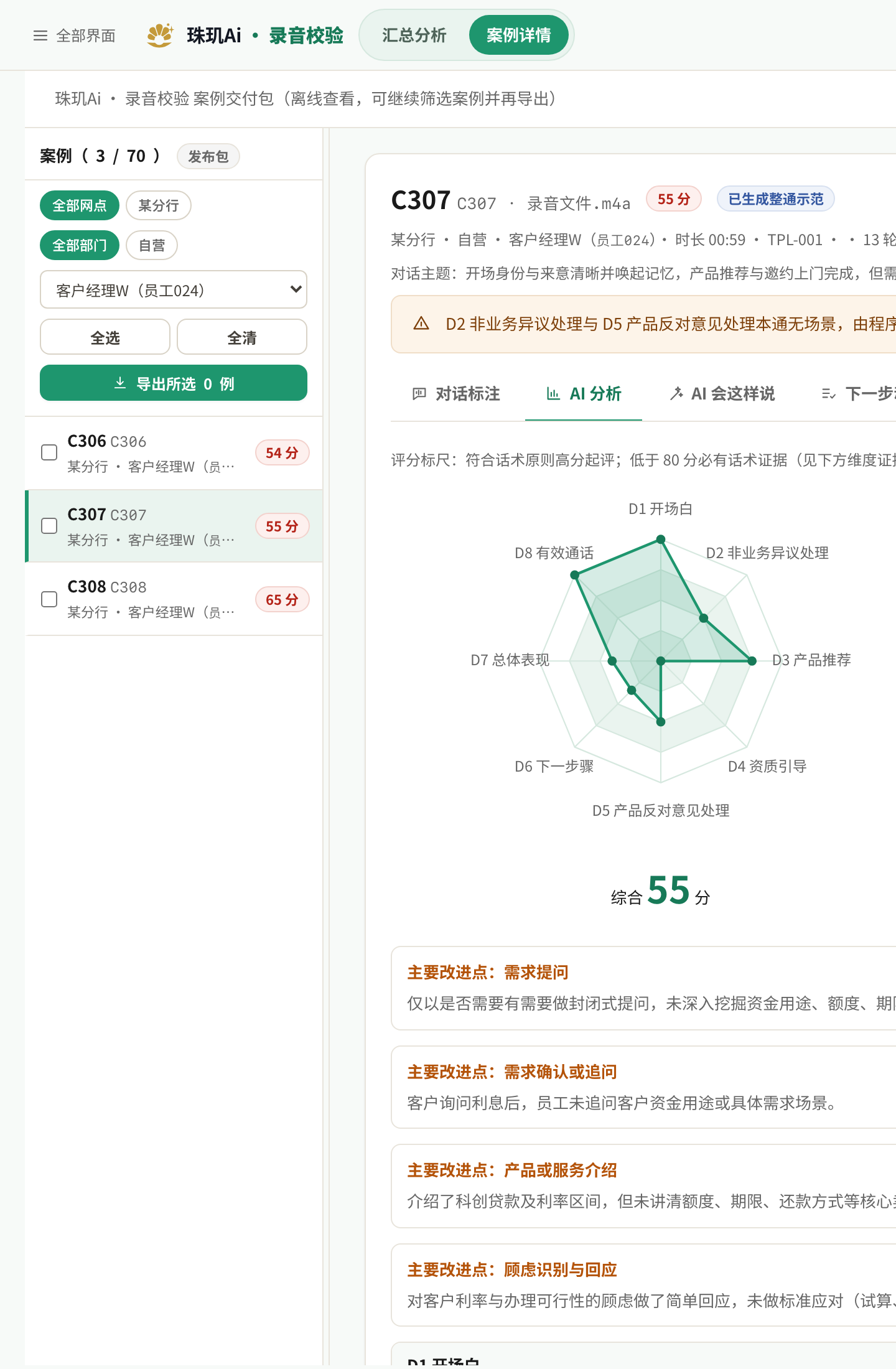 左栏按网点、部门、员工筛选，勾选后导出。