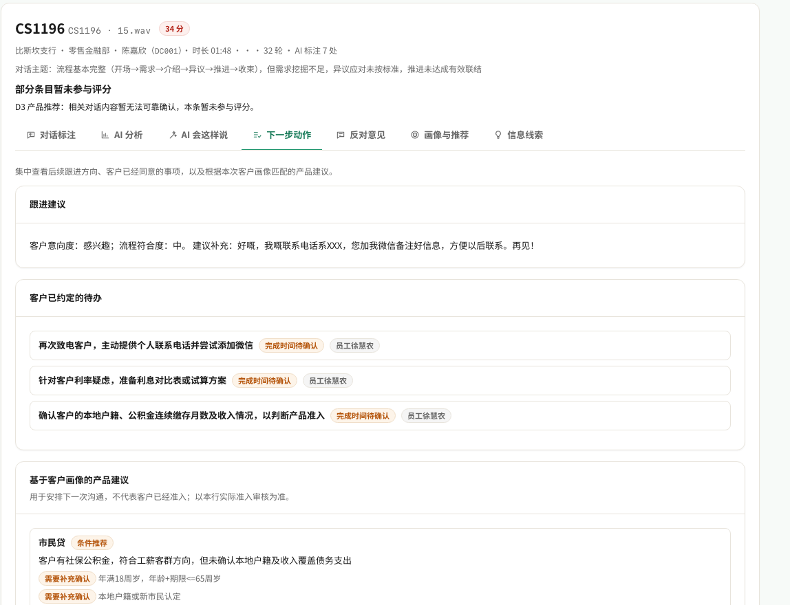 录音校验 · 下一步动作