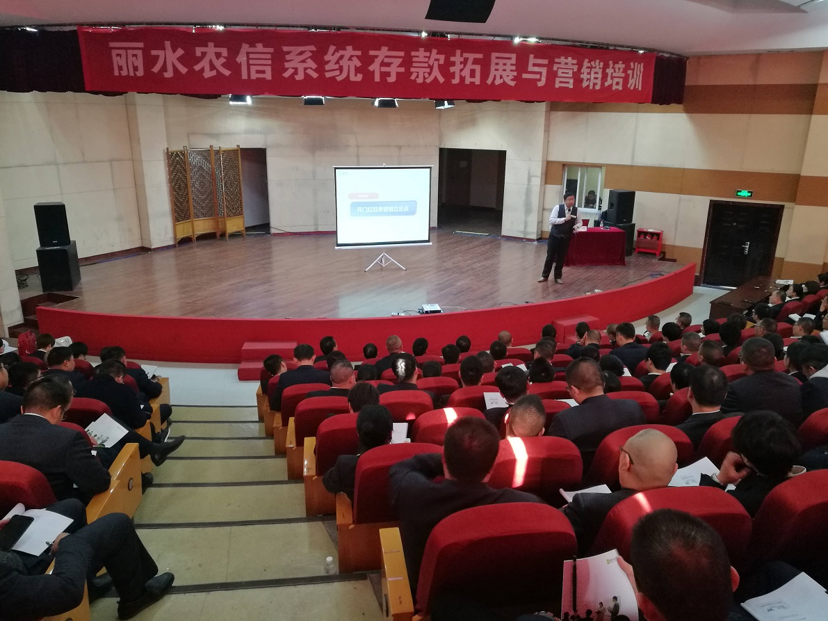 沈寅鑫老师为丽水农信系统《存款拓展与营销培训班》正式开班拉开序幕相关图片