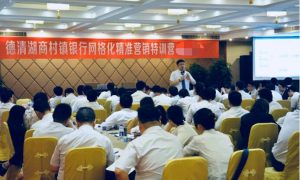 邀讲师——携手助力德清湖商村镇银行网格化特训营相关图片