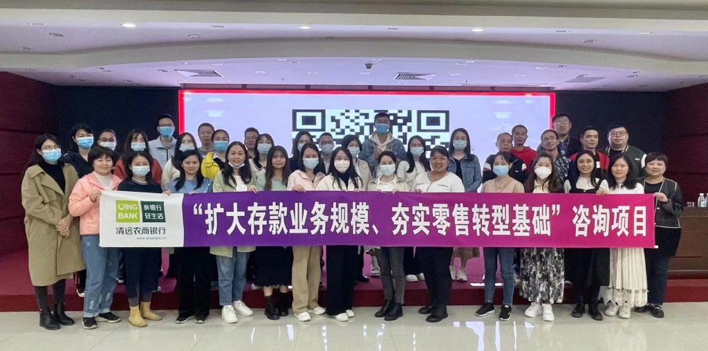 沈寅鑫老师赴清远农商银行开展低成本存款营销实务培训相关图片