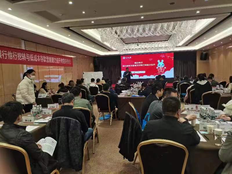 沈寅鑫老师赴成都为多家农信城商行开展低成本存款营销公开课培训相关图片
