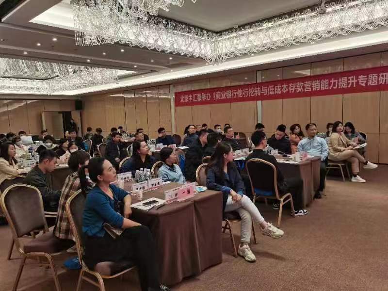 沈寅鑫老师赴成都为多家农信城商行开展低成本存款营销公开课培训相关图片