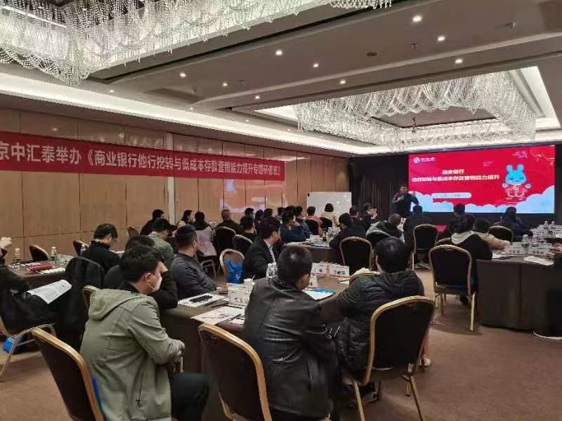 沈寅鑫老师赴成都为多家农信城商行开展低成本存款营销公开课培训相关图片