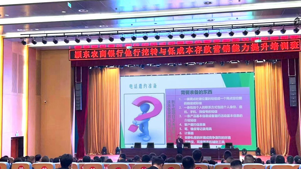 沈寅鑫老师就低成本存款及他行挖转主题对颍东农商银行开展培训相关图片
