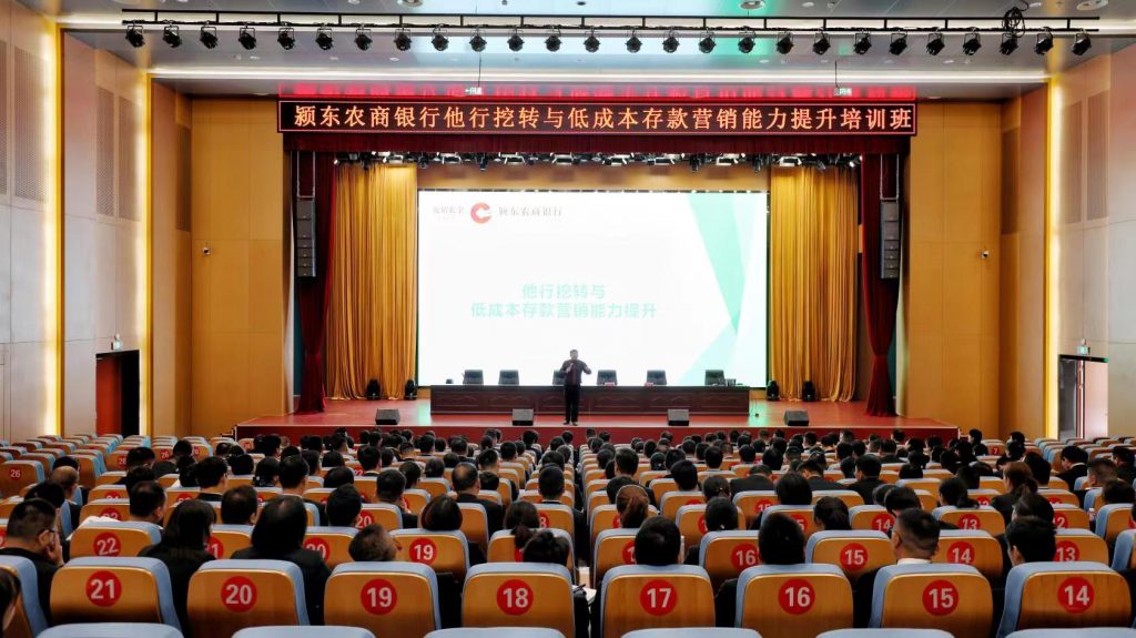 沈寅鑫老师就低成本存款及他行挖转主题对颍东农商银行开展培训相关图片