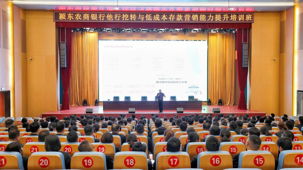 沈寅鑫老师就低成本存款及他行挖转主题对颍东农商银行开展培训相关图片
