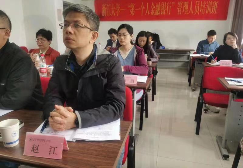 沈寅鑫老师在浙大团结楼为广州工行支行长一行授课相关图片