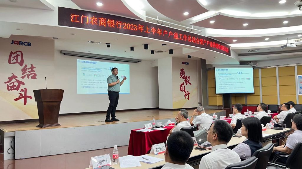 江门农商银行“户户通”全域营销项目召开二期总结会相关图片