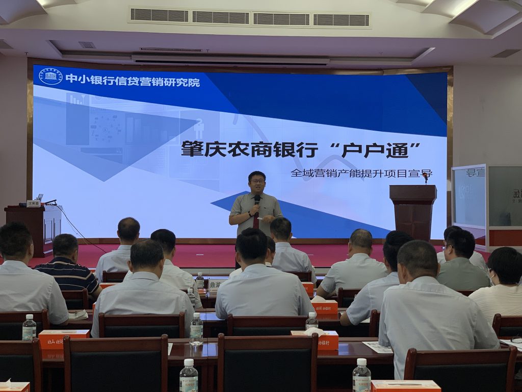 沈寅鑫老师赴肇庆农商银行开展“户户通”全域营销项目宣导相关图片