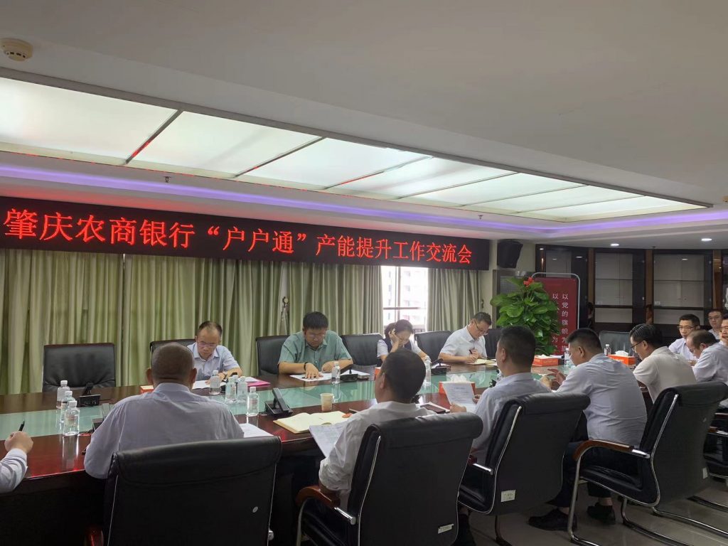 沈寅鑫老师亲赴肇庆农商银行“户户通”支行业务推动复盘会相关图片