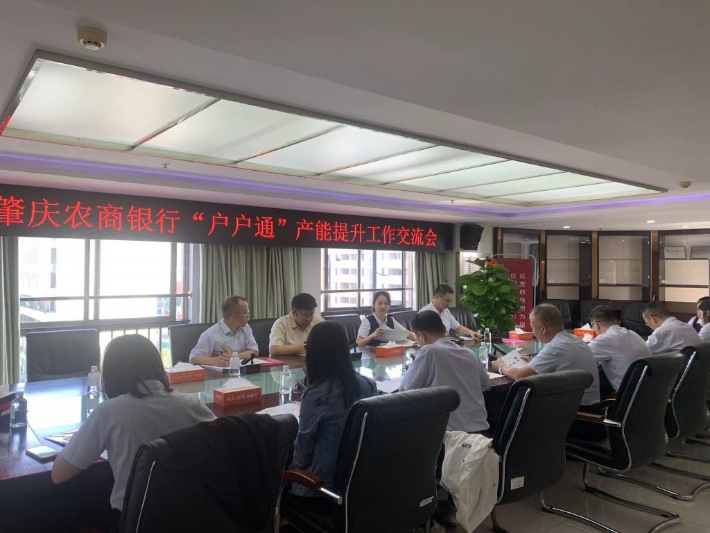 沈寅鑫老师亲赴肇庆农商银行“户户通”支行业务推动复盘会相关图片
