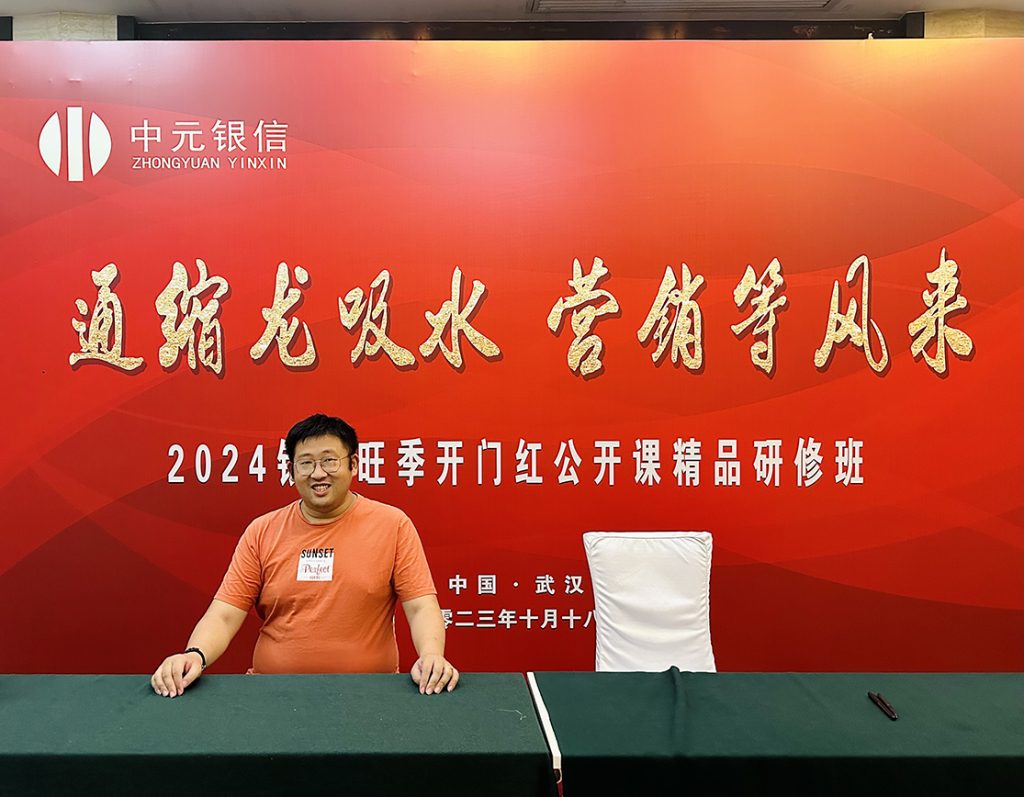 沈寅鑫老师赴武汉开展2024 旺季开门红公开课相关图片