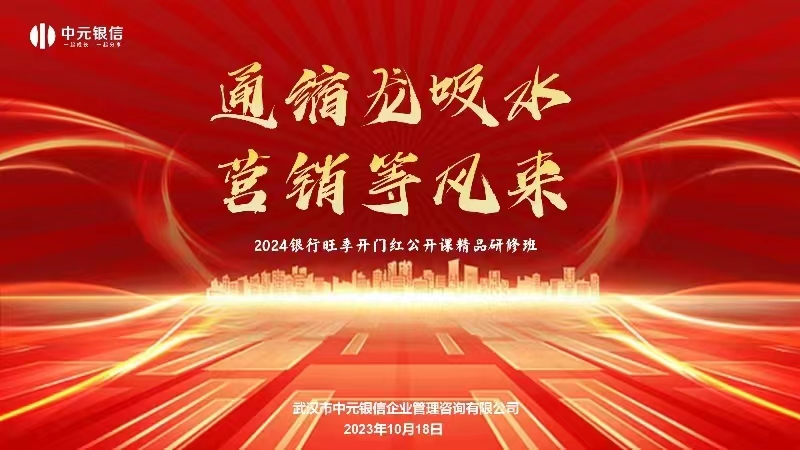 沈寅鑫老师赴武汉开展2024 旺季开门红公开课