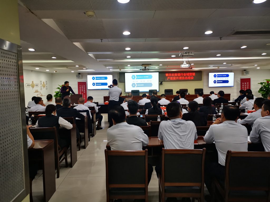 沈寅鑫老师参加肇庆农商行户户通全域营销项目总结会相关图片