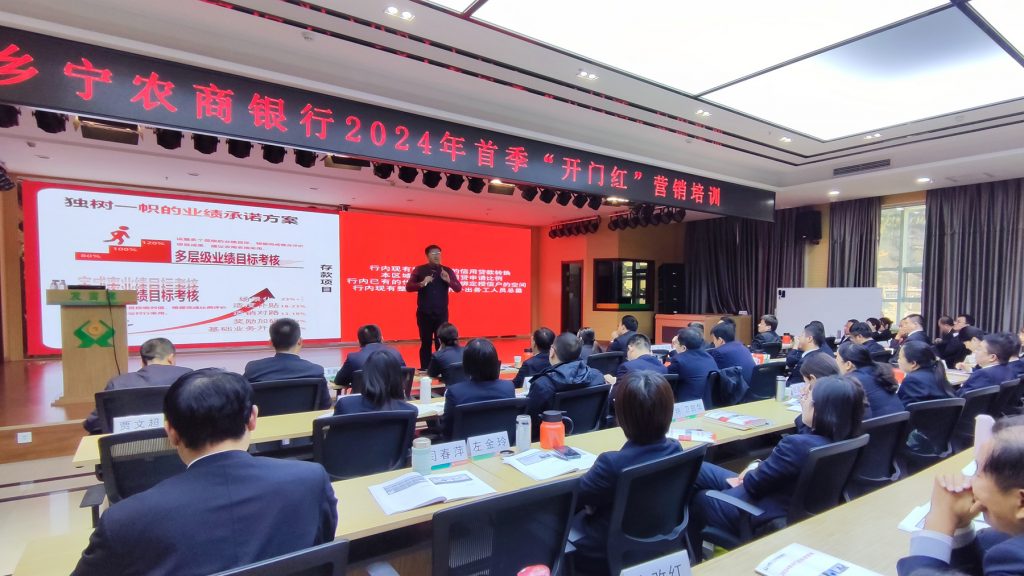 沈寅鑫老师受邀为山西乡宁农商行讲授开门红课程