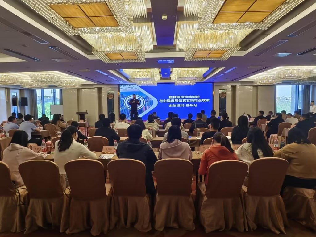 沈寅鑫老师在扬州为全国各地区域性银行开展信贷业务培训公开课相关图片