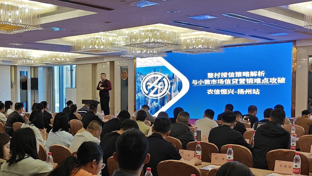 沈寅鑫老师在扬州为全国各地区域性银行开展信贷业务培训公开课