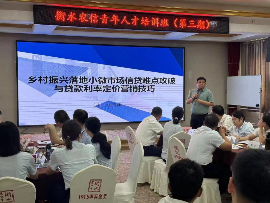 沈寅鑫老师赴衡水审计中心开展乡村振兴为核心的信贷培训相关图片