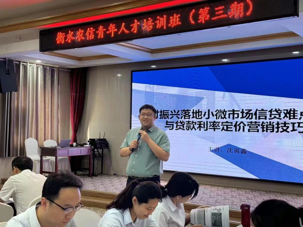 沈寅鑫老师赴衡水审计中心开展乡村振兴为核心的信贷培训相关图片