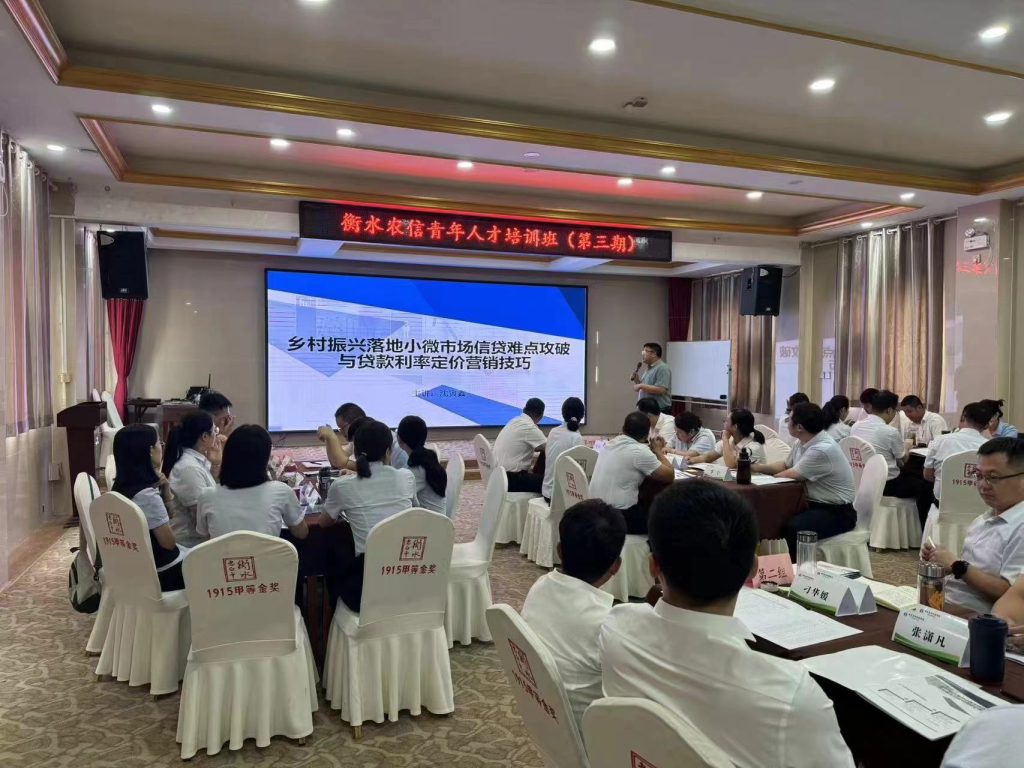 沈寅鑫老师赴衡水审计中心开展乡村振兴为核心的信贷培训相关图片