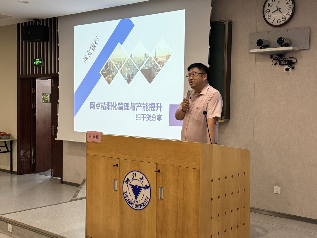 沈寅鑫老师在浙大之江校区为泾县农商行讲解网点精细化管理相关图片