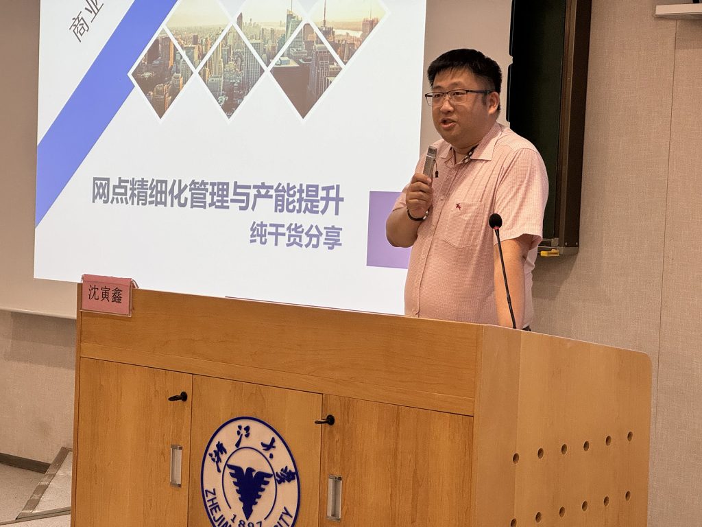 沈寅鑫老师在浙大之江校区为泾县农商行讲解网点精细化管理相关图片