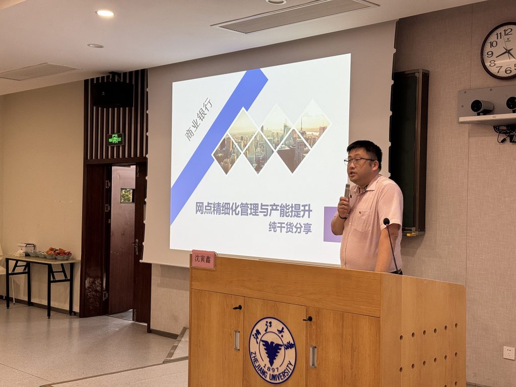 沈寅鑫老师在浙大之江校区为泾县农商行讲解网点精细化管理相关图片