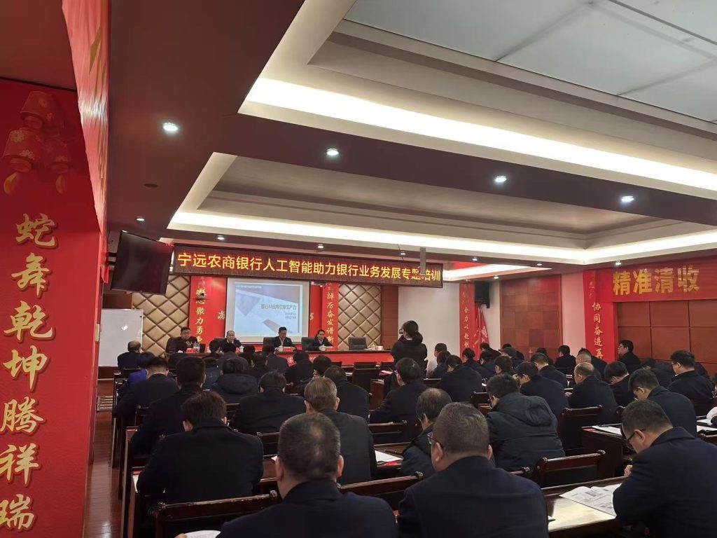 沈寅鑫老师赴宁远农商银行开展AI助力信贷业务培训相关图片