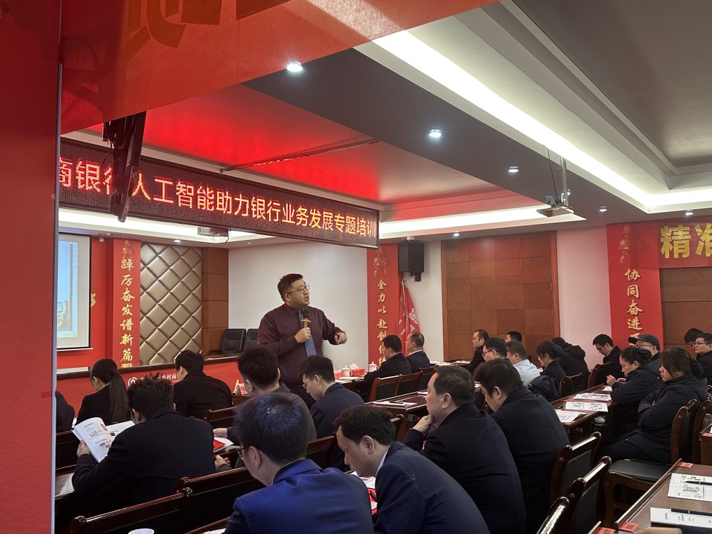 沈寅鑫老师赴宁远农商银行开展AI助力信贷业务培训相关图片