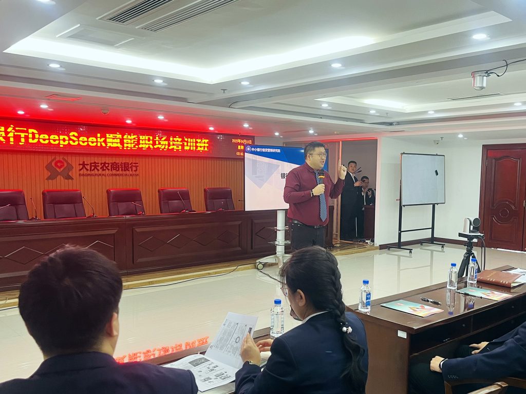沈寅鑫老师赴大庆为农商银行学员讲授人工智能促产能提升新课程