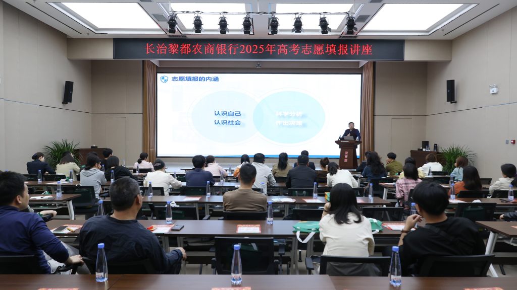 精准导航未来，赋能青春梦想——沈寅鑫老师长治高考志愿公益讲座助力学子科学择校相关图片