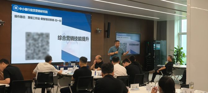 萧山农商行客户经理业务开发技巧培训取得圆满成功 萧山农商行客户经理业务开发技巧培训取得圆满成功