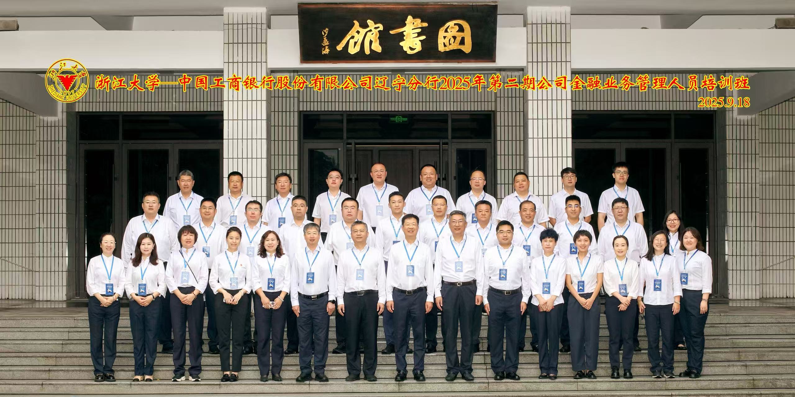 沈寅鑫老师为工商银行辽宁分行开展对公大客户经营与维护培训：一场知识与实践的盛宴相关图片